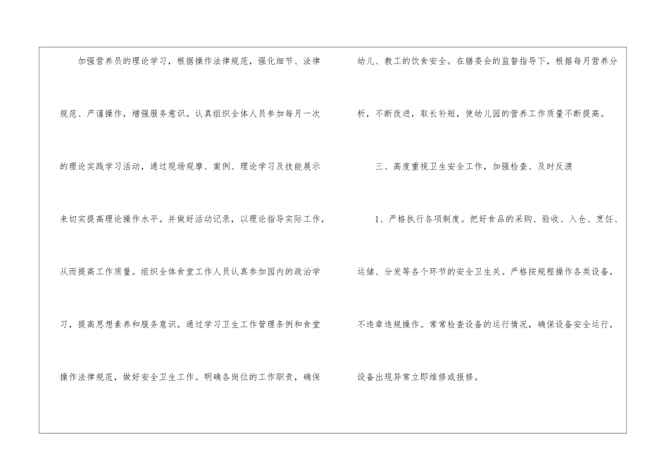 幼儿园后勤人员年终工作总结7篇_第3页