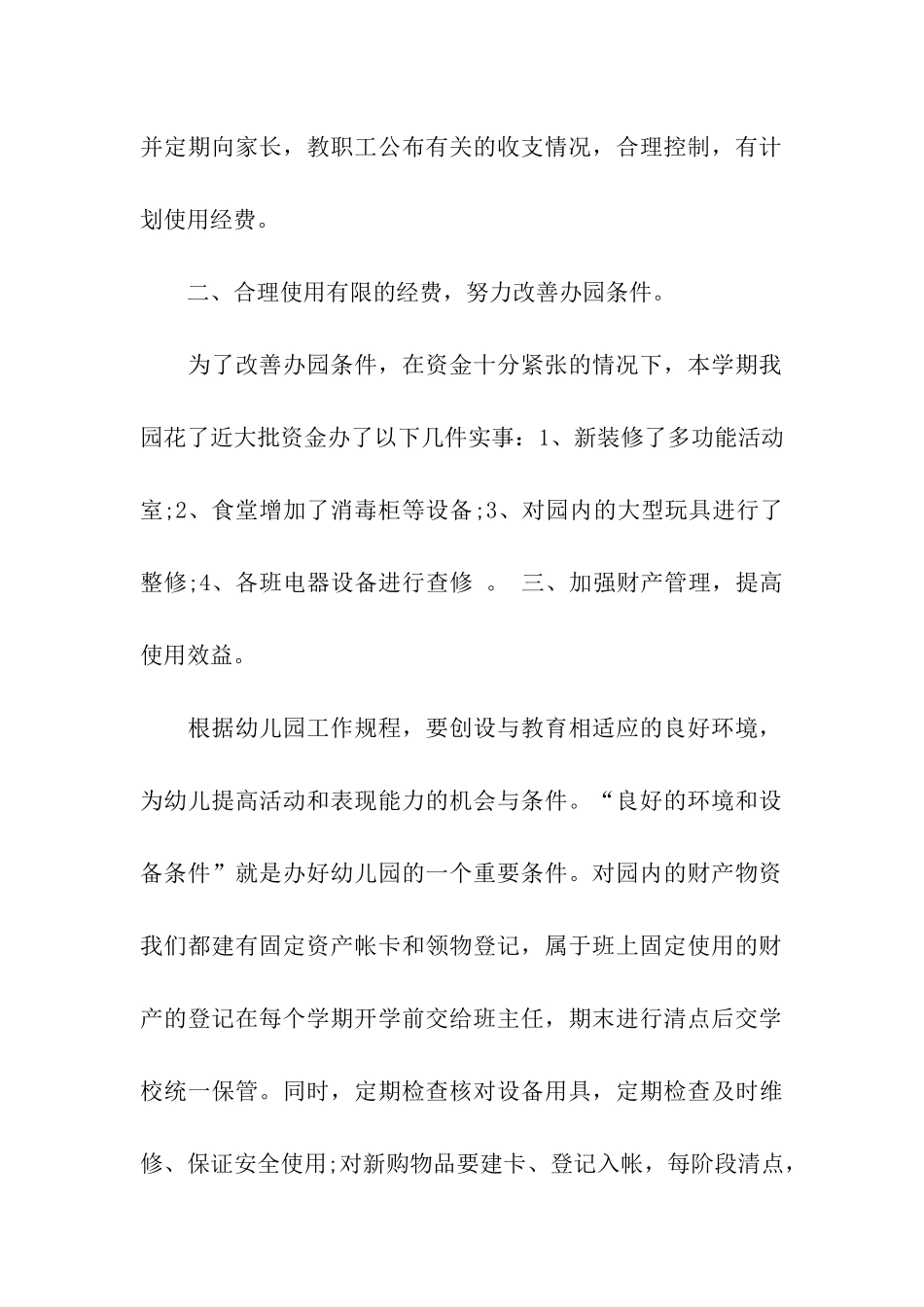 幼儿园后勤工作总结(15篇)_第2页