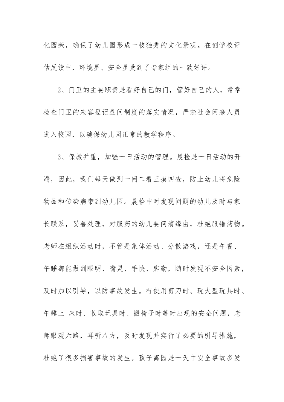 幼儿园后勤工作人员2024年度个人工作总结_第3页