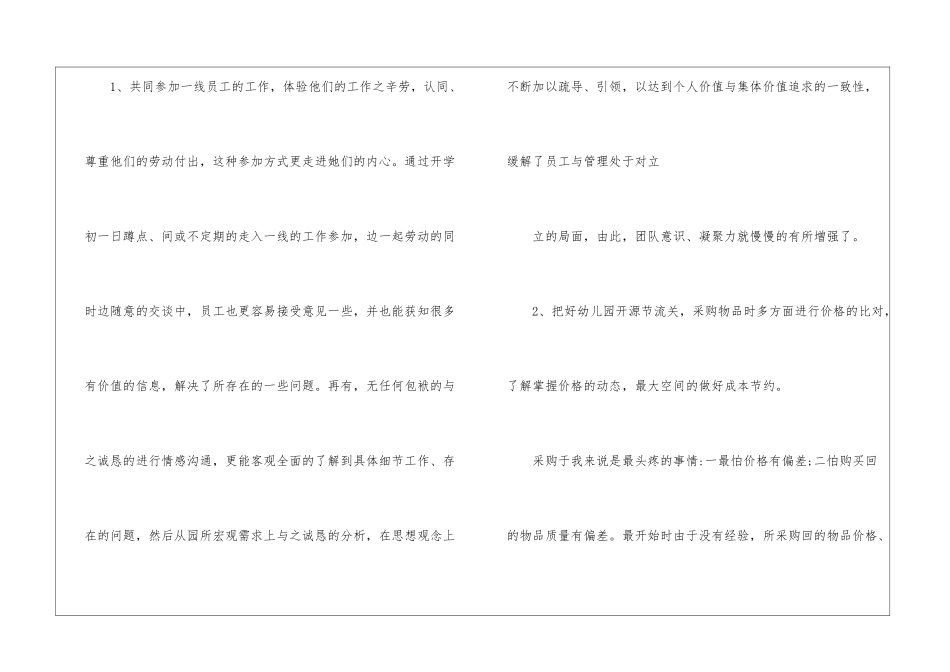 幼儿园后勤安全管理工作总结_第2页