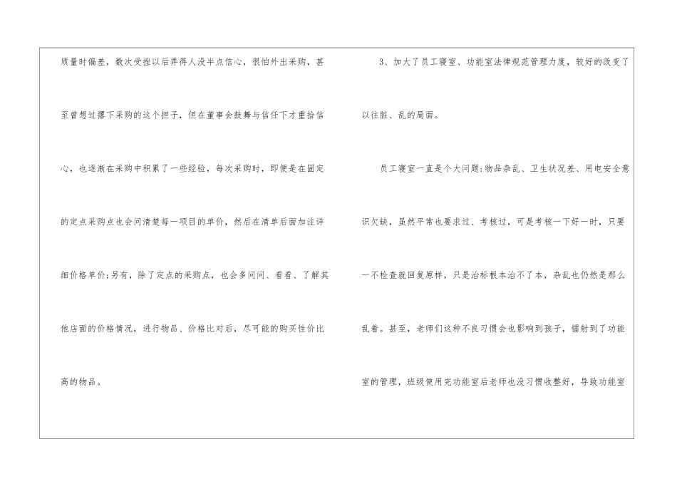 幼儿园后勤安全管理工作总结_第3页