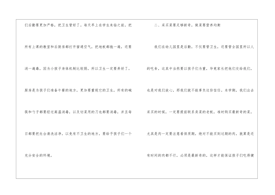 幼儿园后勤工作计划(精选15篇)_第2页
