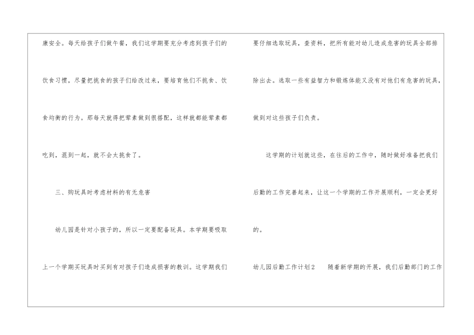 幼儿园后勤工作计划(精选15篇)_第3页