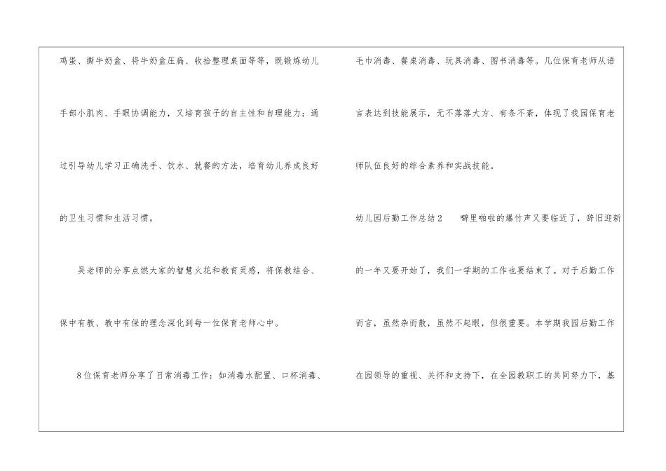幼儿园后勤工作总结15篇_第2页