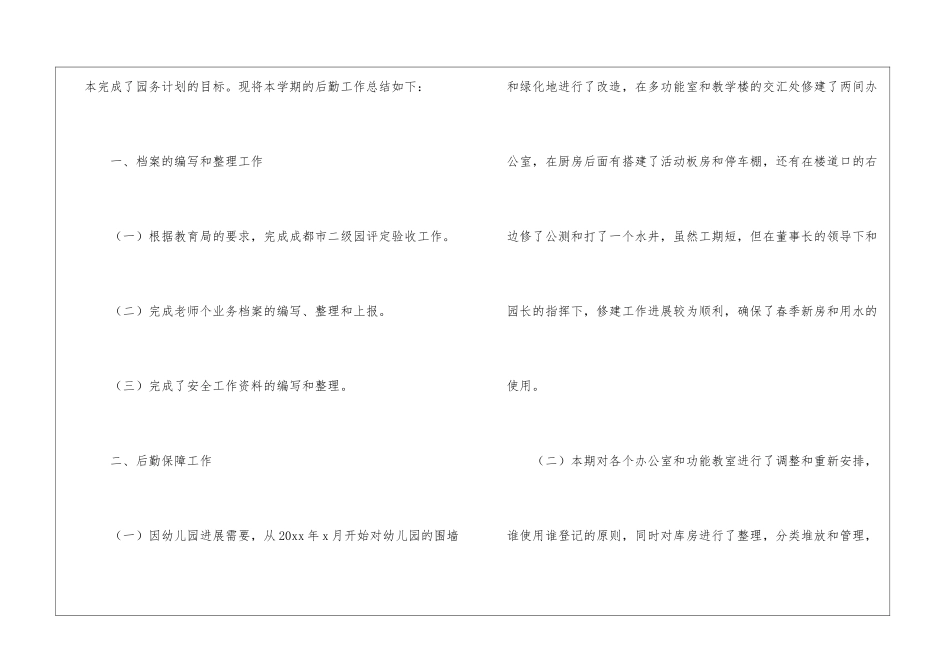 幼儿园后勤工作总结15篇_第3页