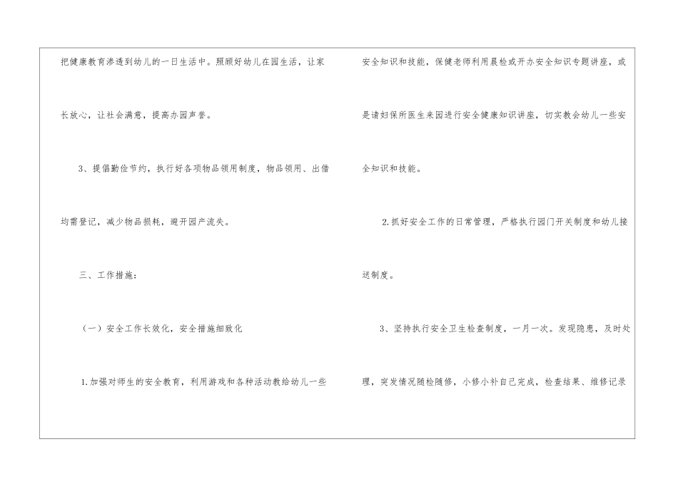 幼儿园后勤工作计划(15篇)_第2页