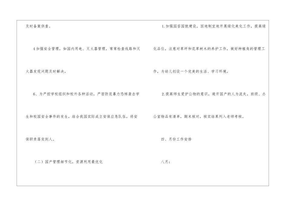 幼儿园后勤工作计划(15篇)_第3页