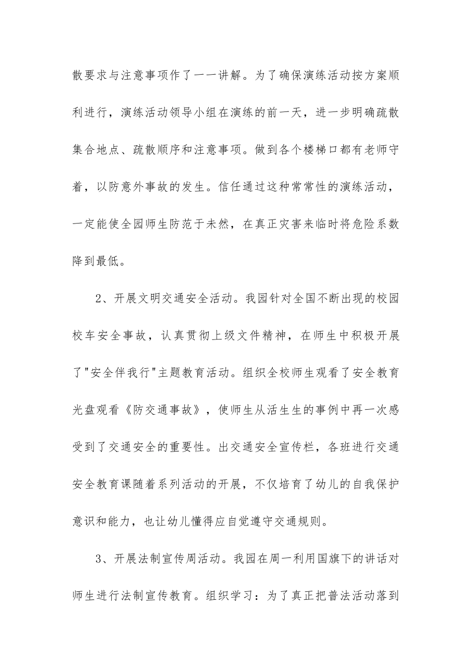 幼儿园后勤安全工作总结_第3页