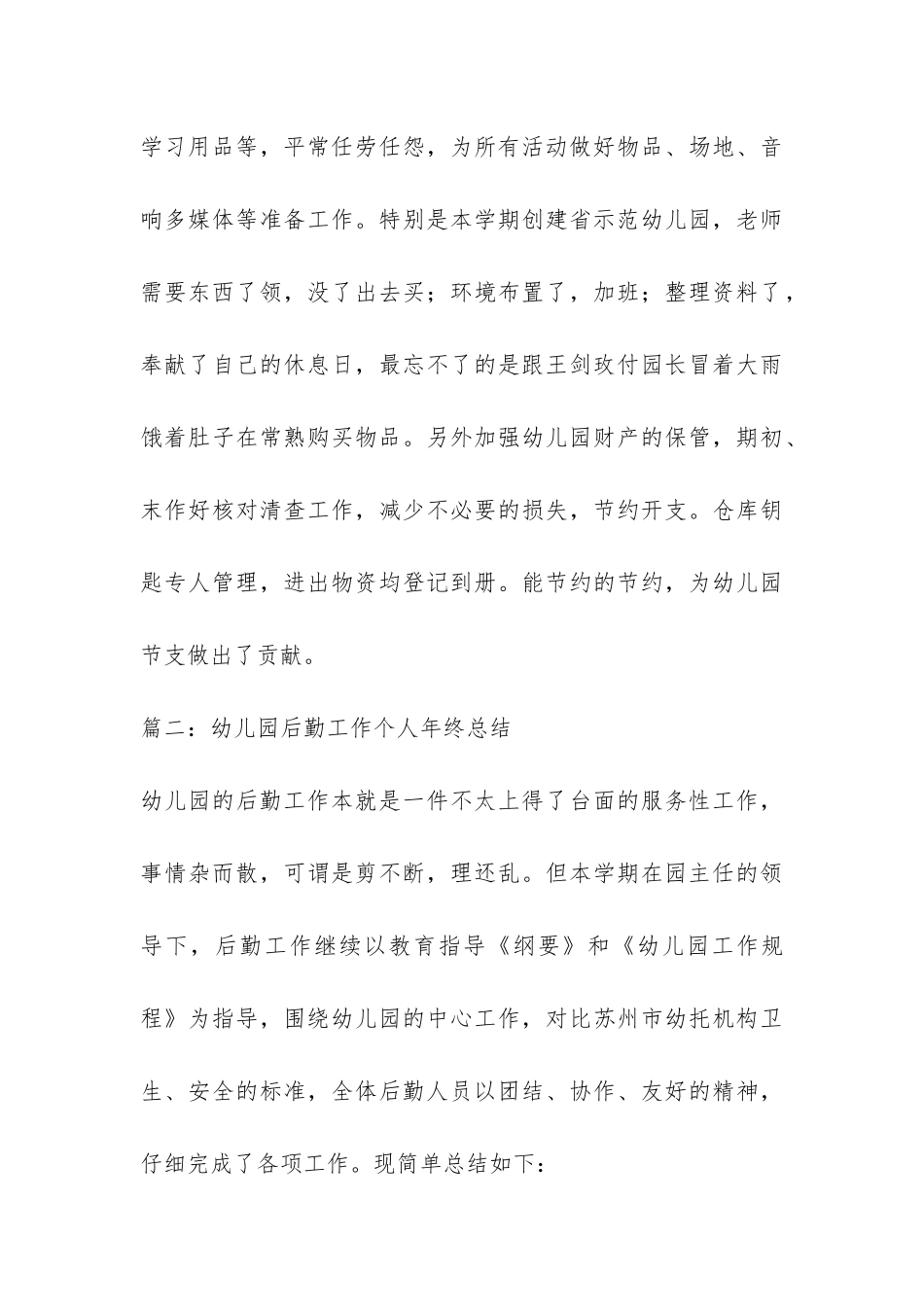 幼儿园后勤工作个人年终总结-_第3页