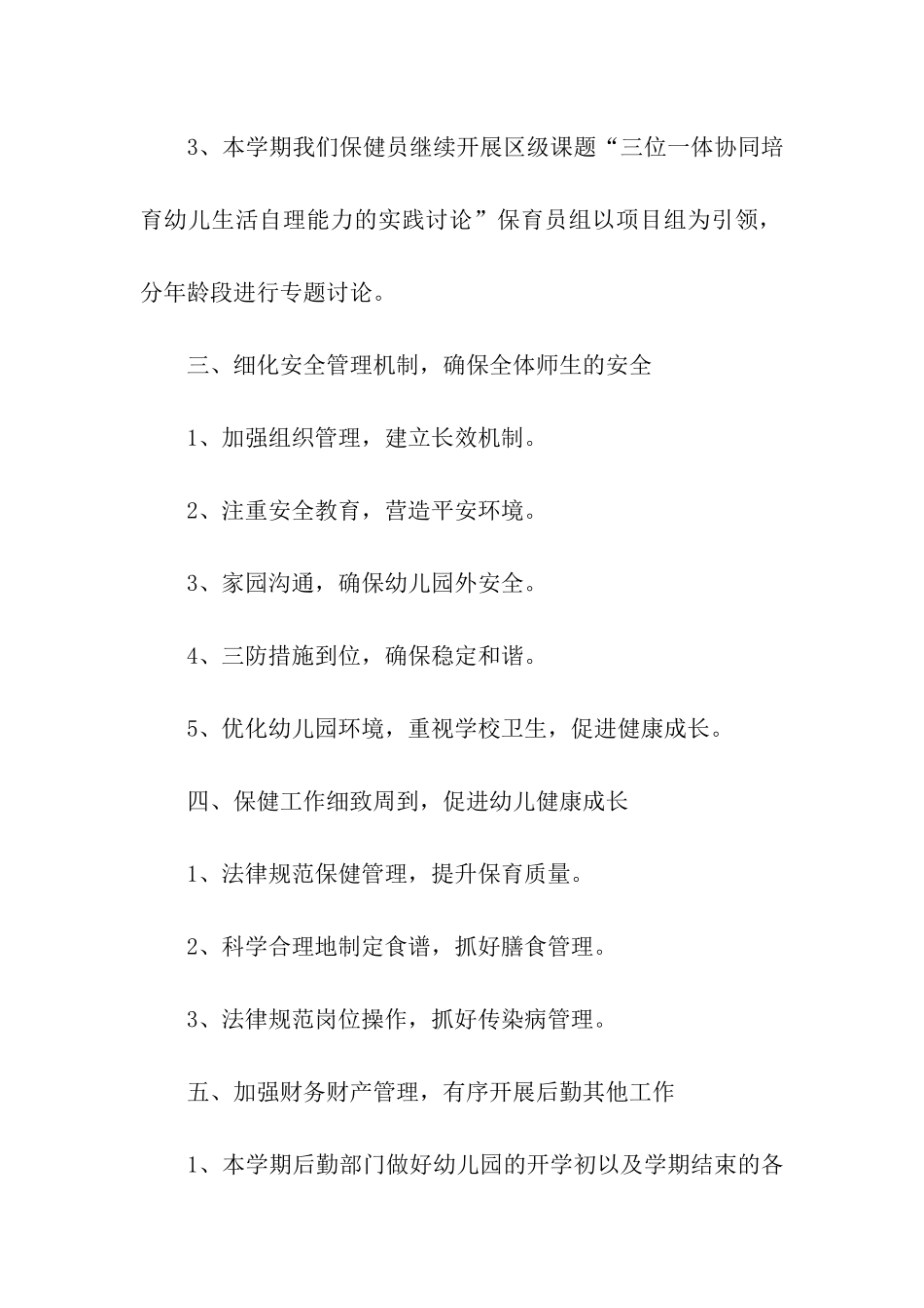 幼儿园后勤工作总结_第2页