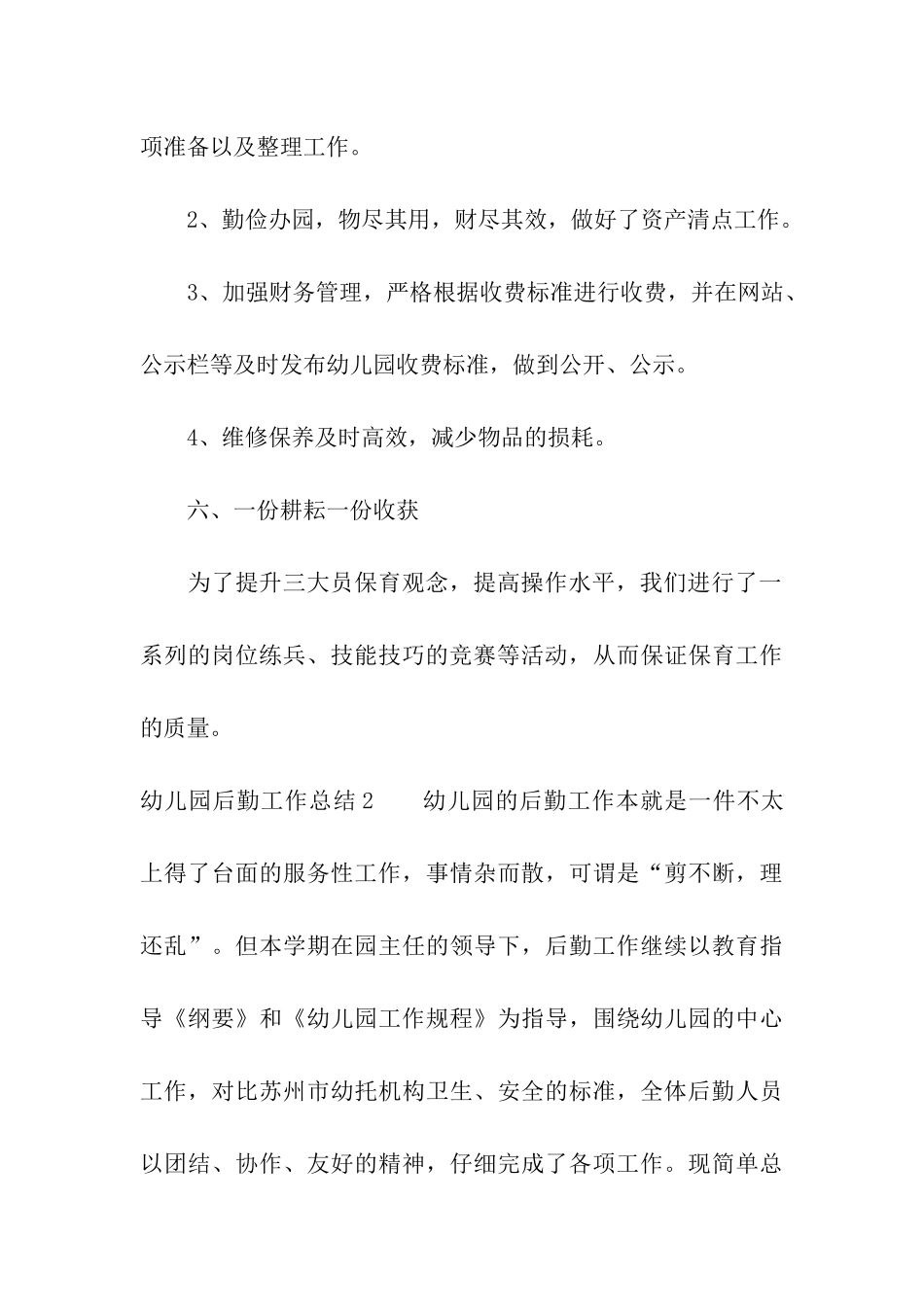 幼儿园后勤工作总结_第3页