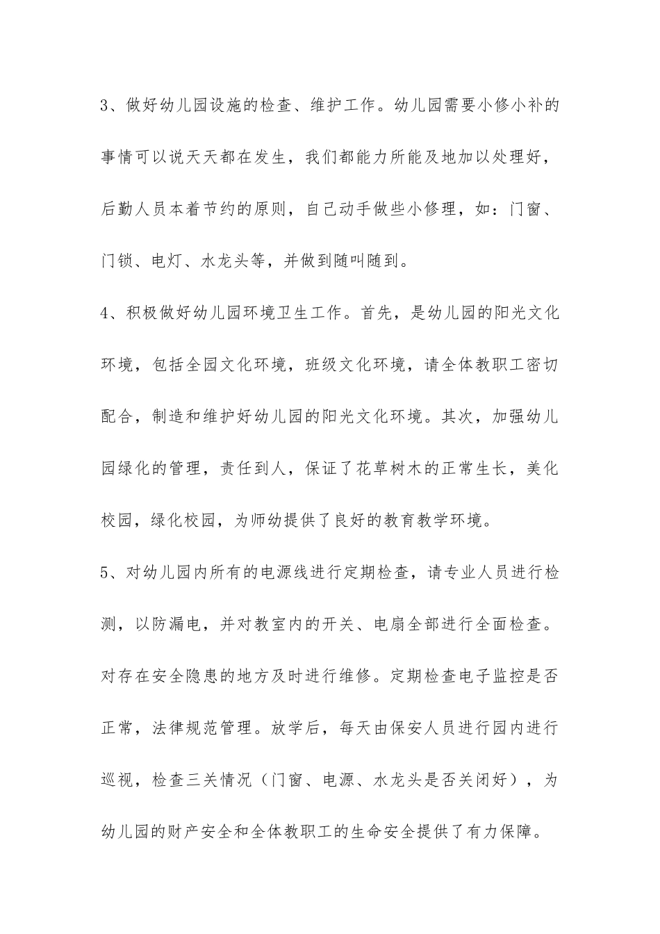 幼儿园后勤工作总结-_第3页