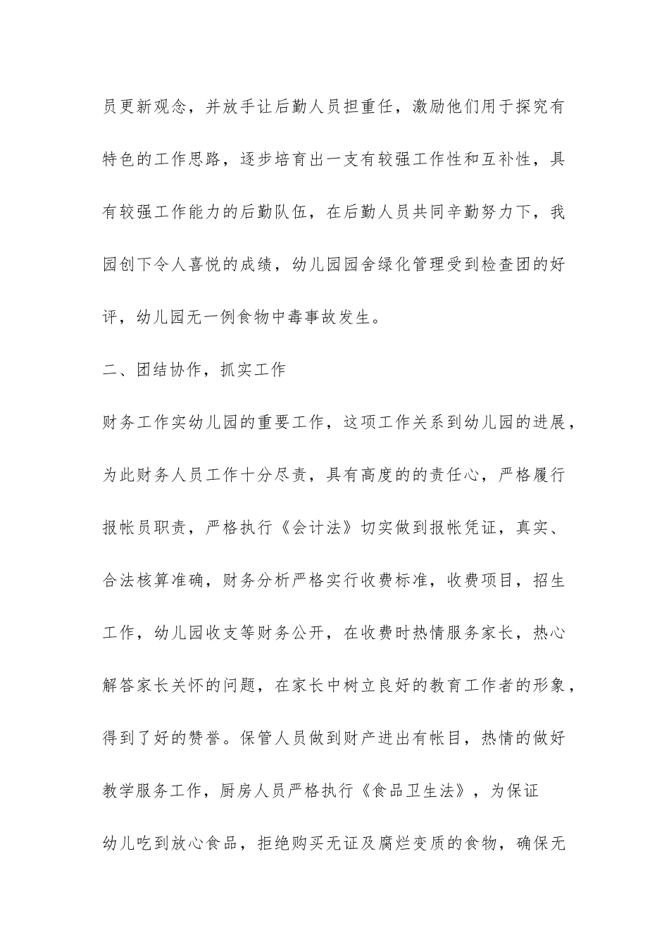 幼儿园后勤工作总结(通用3篇)-_第2页