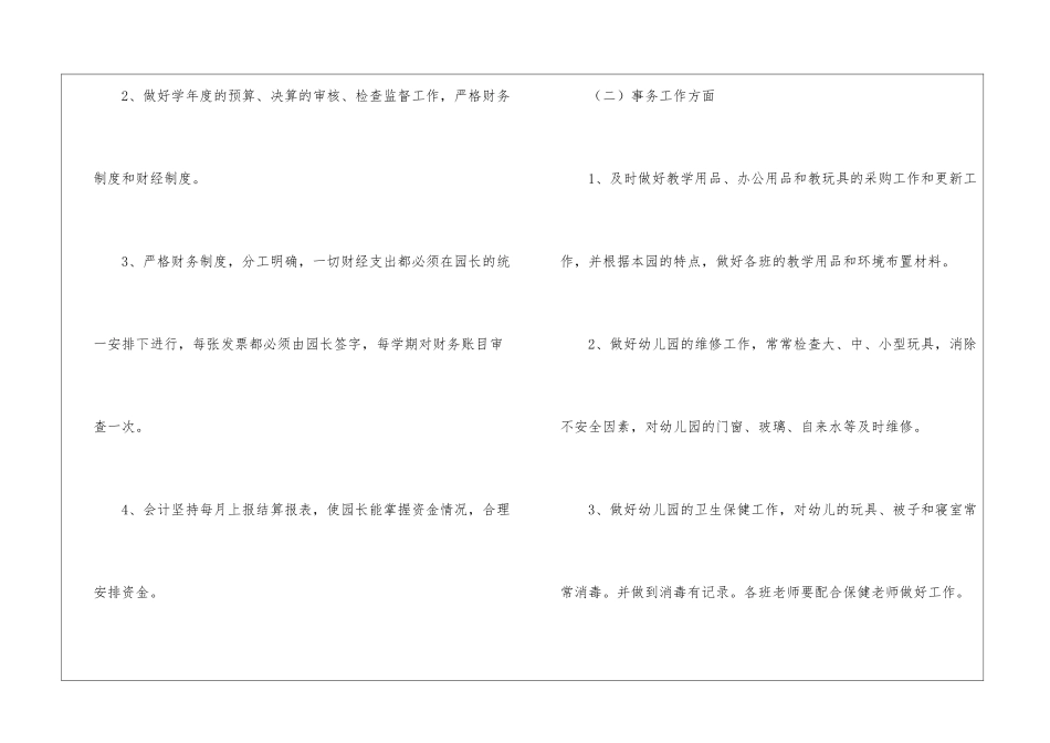 幼儿园后勤工作计划(集合15篇)_第2页