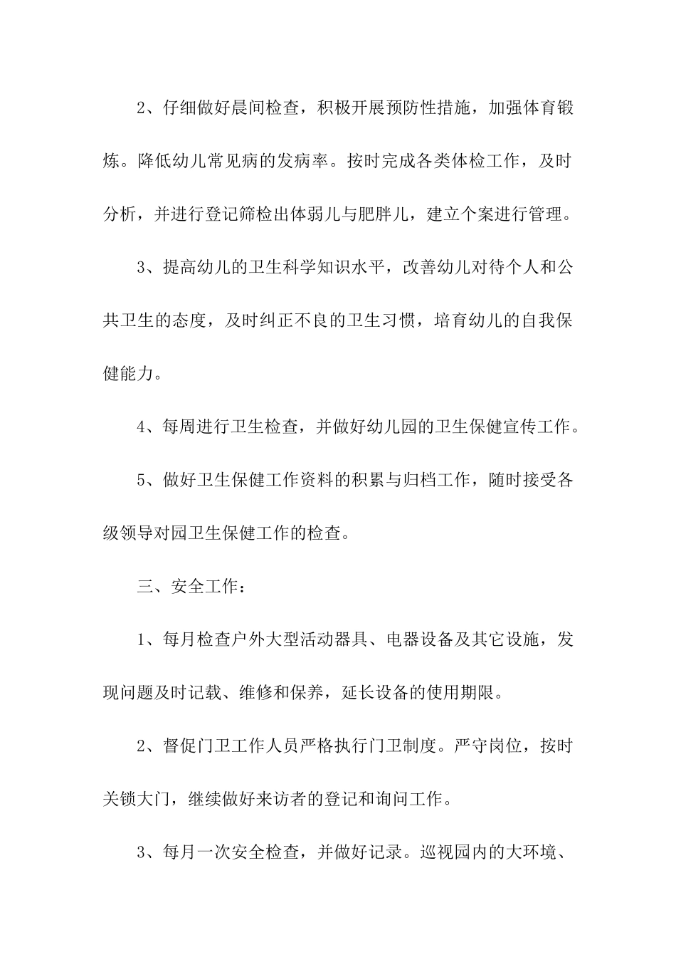 幼儿园后勤工作计划(精选6篇)_第3页