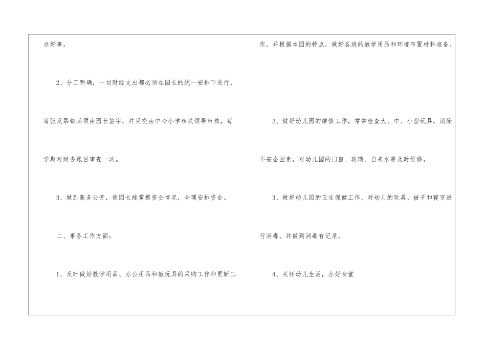 幼儿园后勤工作计划(汇编15篇)_第2页