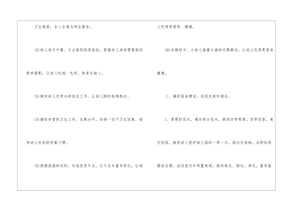 幼儿园后勤工作计划(汇编15篇)_第3页
