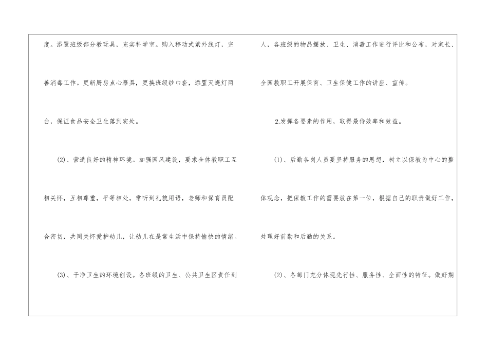 幼儿园后勤工作计划秋季_第2页