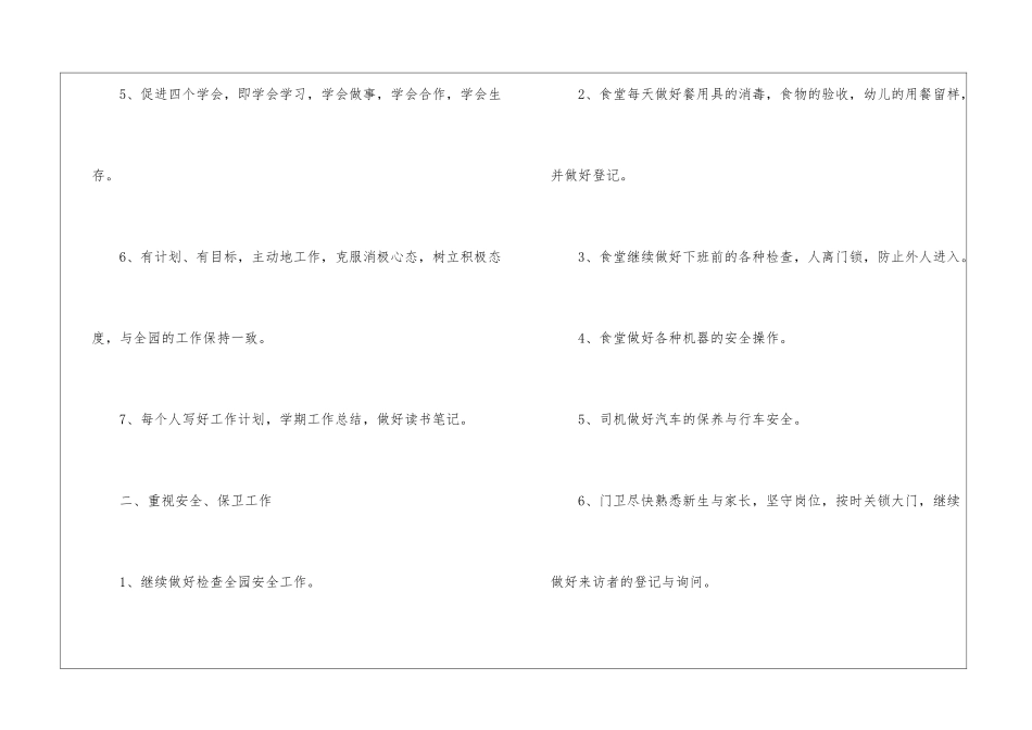 幼儿园后勤工作计划范文-后勤工作计划_第2页