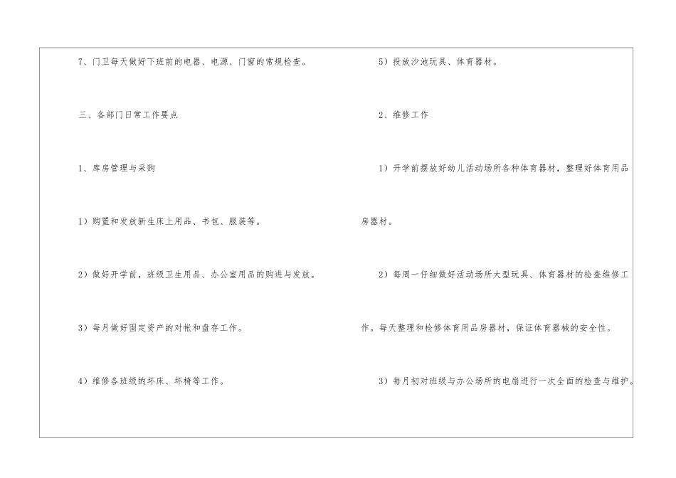 幼儿园后勤工作计划范文-后勤工作计划_第3页