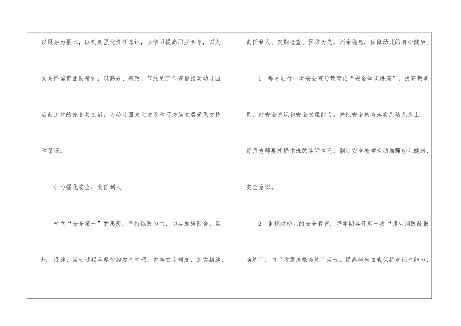 幼儿园后勤工作计划4篇_第2页