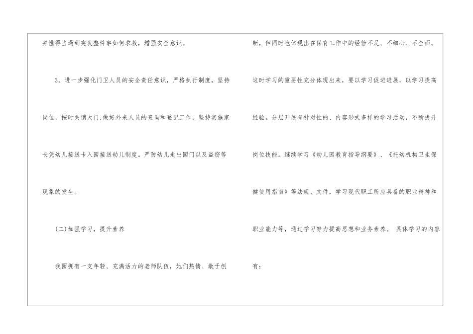 幼儿园后勤工作计划4篇_第3页