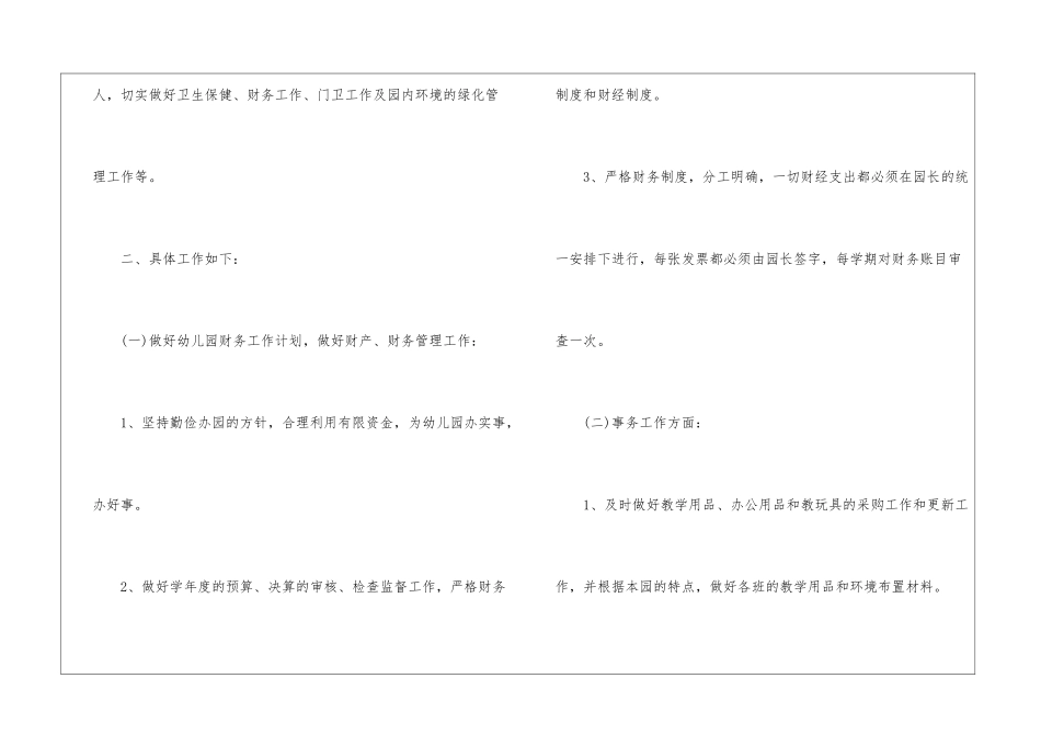 幼儿园后勤工作计划2024-后勤工作计划_第2页