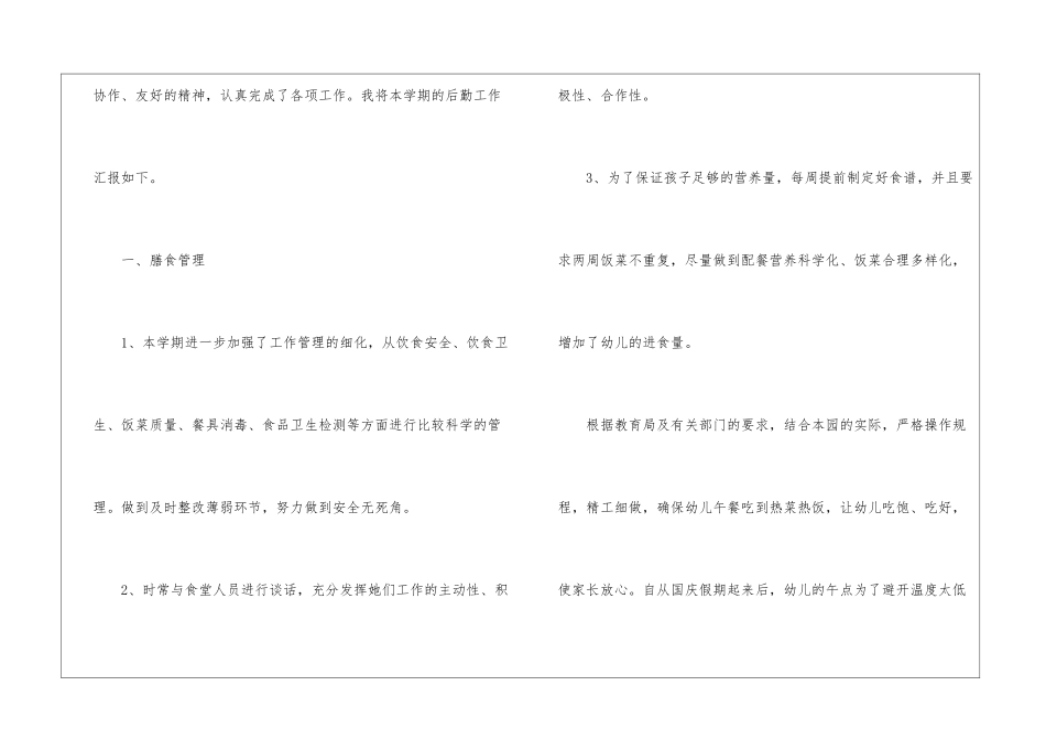 幼儿园后勤年度工作总结_第2页
