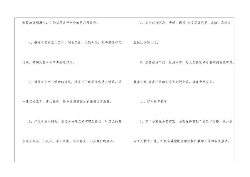 幼儿园后勤年度工作总结_第3页
