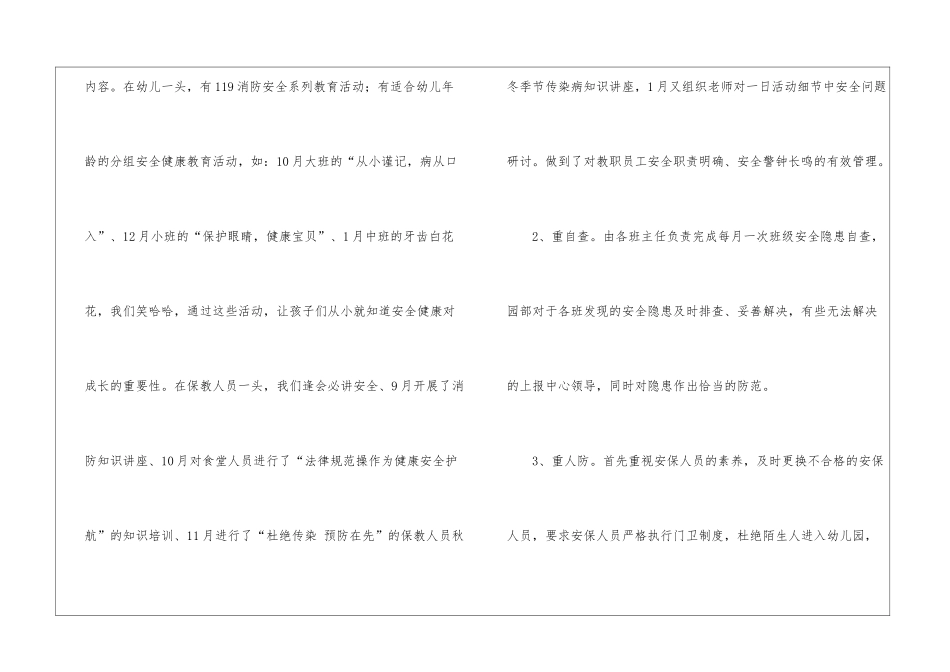 幼儿园后勤年终个人工作总结_第2页