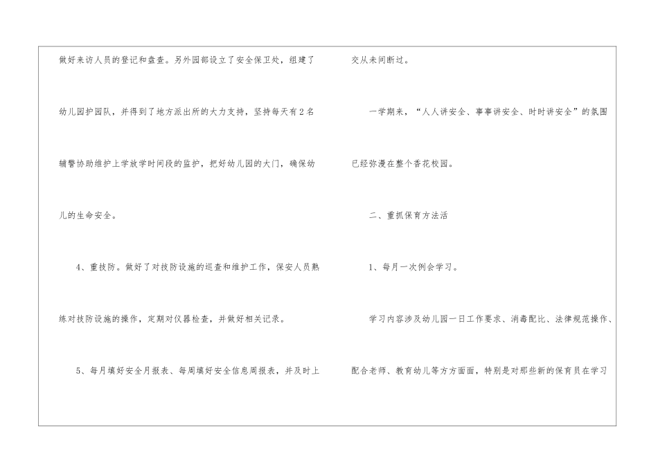 幼儿园后勤年终个人工作总结_第3页