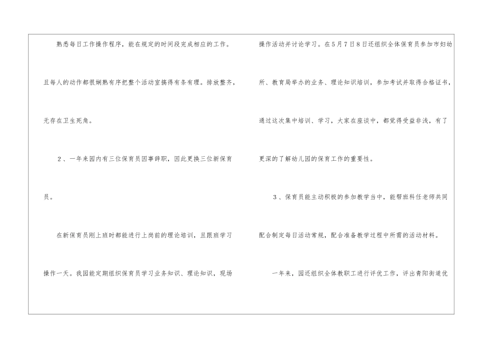 幼儿园后勤年度工作总结6篇_第2页