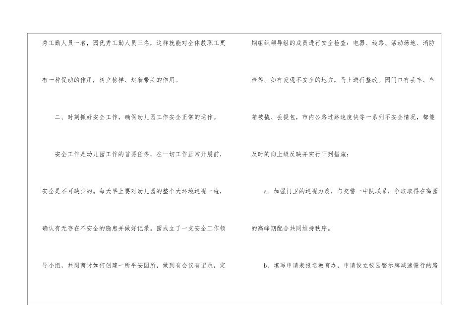 幼儿园后勤年度工作总结6篇_第3页