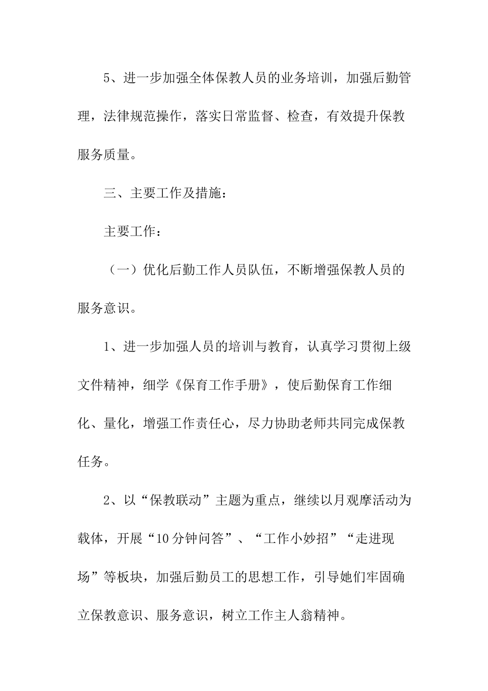 幼儿园后勤年度工作计划_第3页