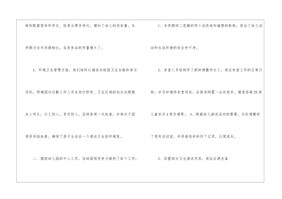 幼儿园后勤工作计划集锦-后勤工作计划_第2页