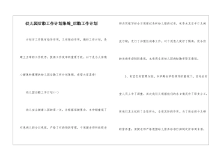 幼儿园后勤工作计划集锦-后勤工作计划