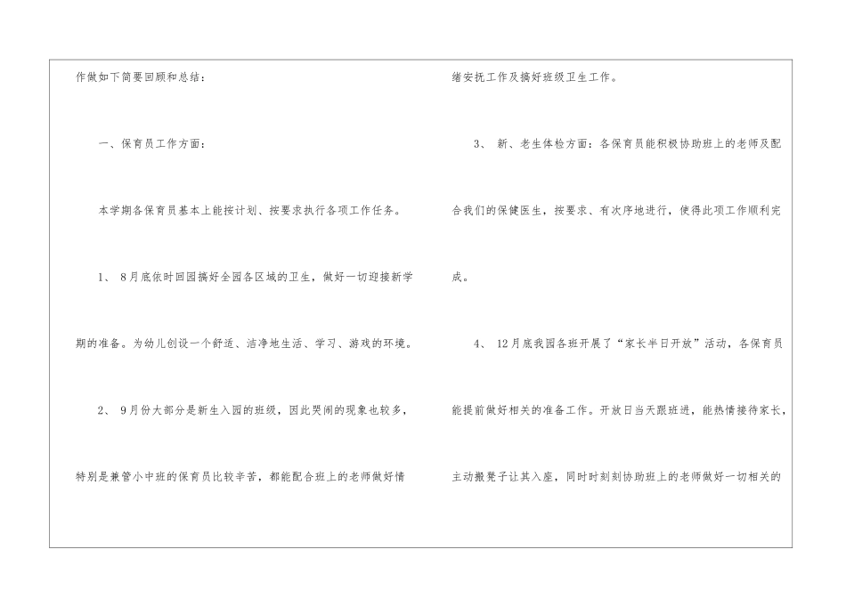 幼儿园后勤新学期总结_第2页