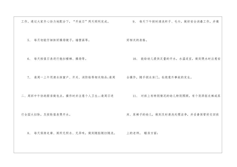 幼儿园后勤新学期总结_第3页