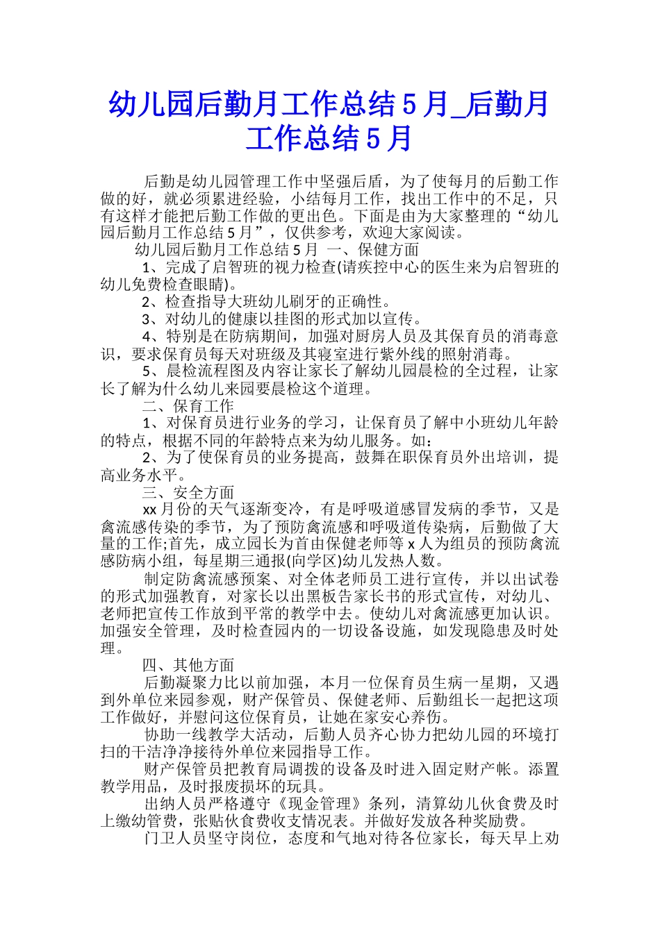 幼儿园后勤月工作总结5月-后勤月工作总结5月_第1页