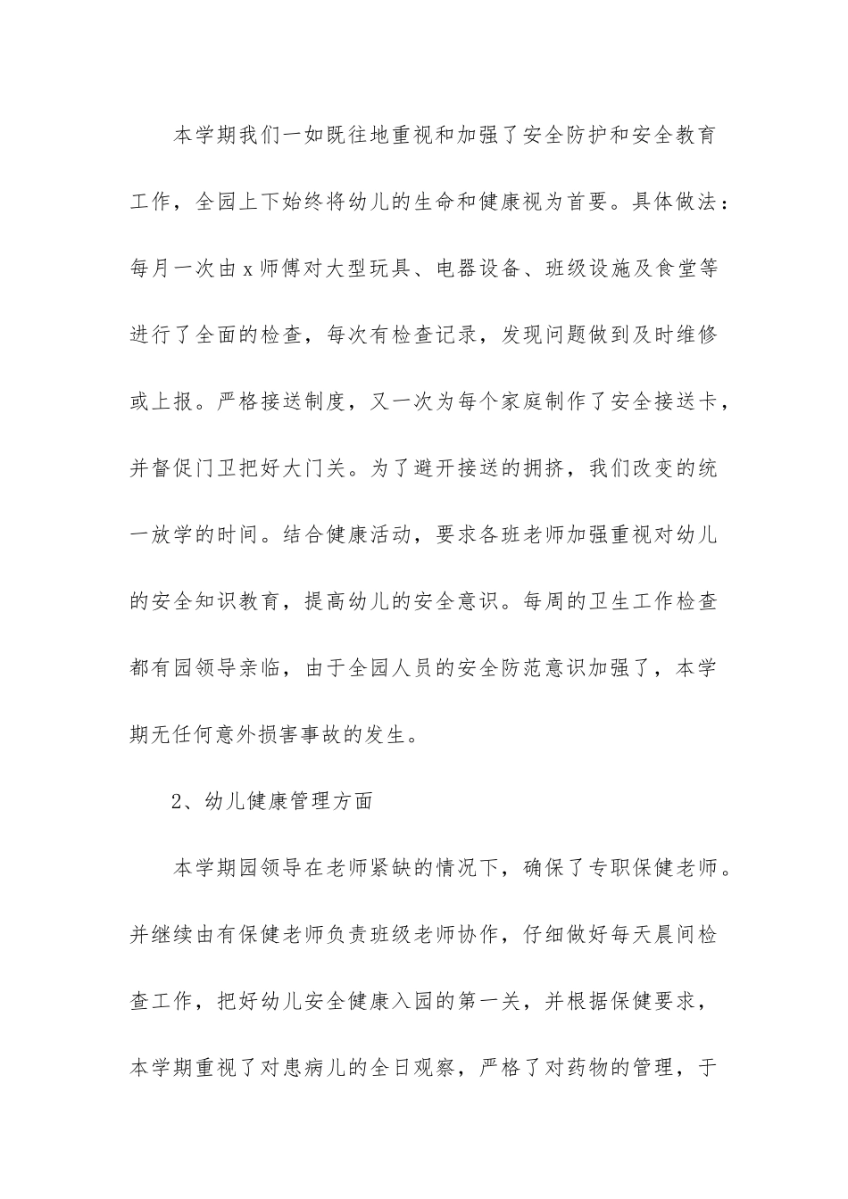 幼儿园后勤年终工作总结6篇-幼儿园后勤管理年终工作总结_第3页