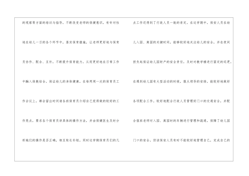 幼儿园后勤年终总结_第2页