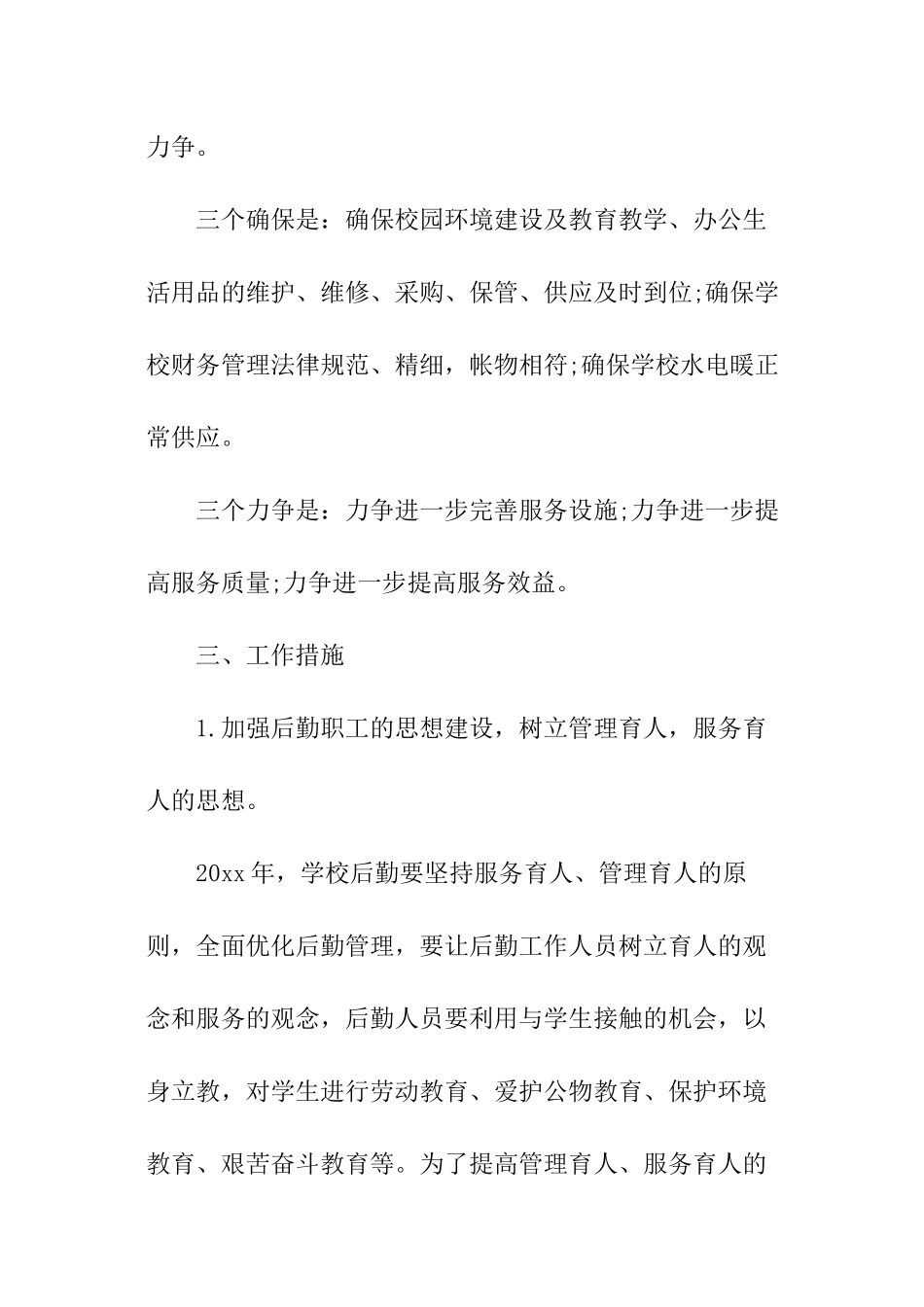 幼儿园后勤春季工作计划_第2页
