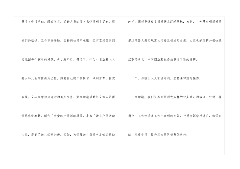 幼儿园后勤方面工作总结_第2页