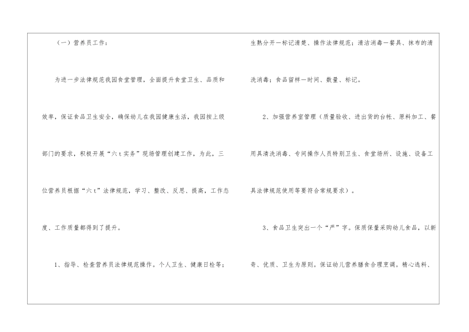幼儿园后勤方面工作总结_第3页