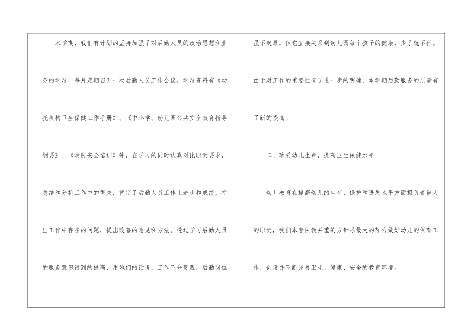 幼儿园后勤的工作总结_第2页