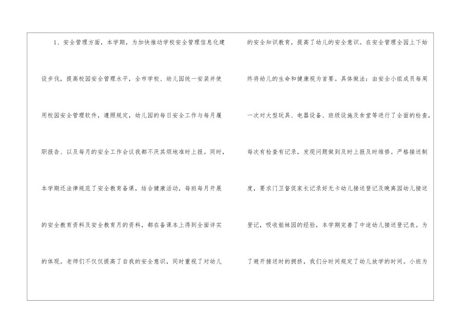幼儿园后勤的工作总结_第3页