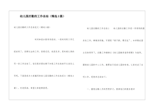 幼儿园后勤的工作总结