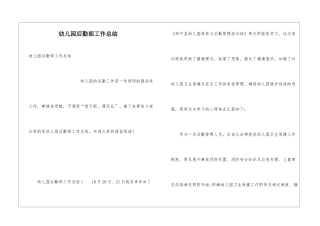 幼儿园后勤部工作总结