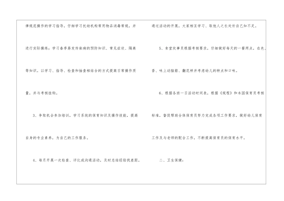 幼儿园后勤部门工作计划_第2页