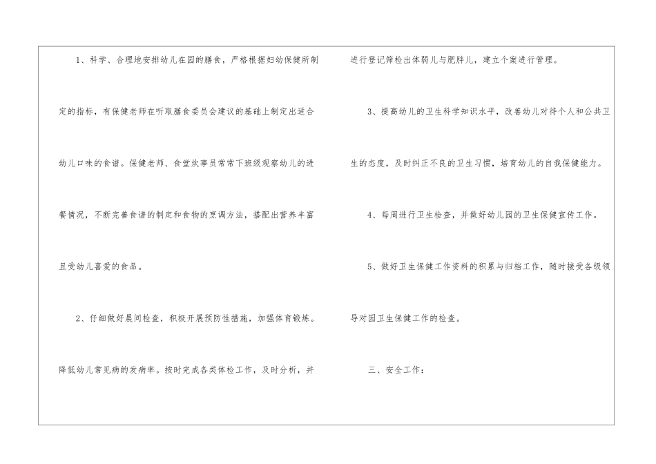 幼儿园后勤部门工作计划_第3页
